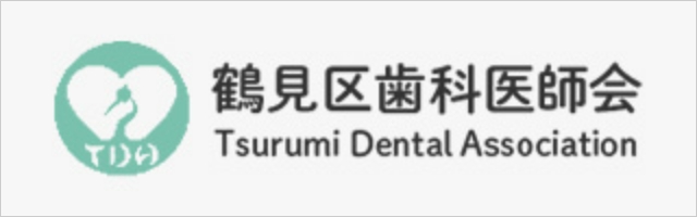 鶴見区歯科医師会