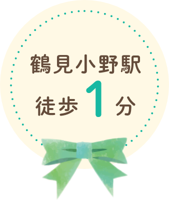 鶴見小野駅　徒歩1分